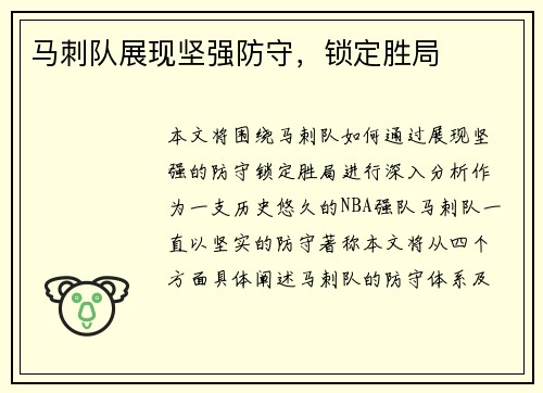 马刺队展现坚强防守，锁定胜局