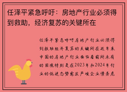 任泽平紧急呼吁：房地产行业必须得到救助，经济复苏的关键所在