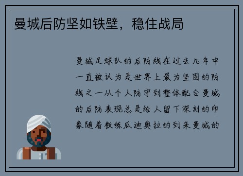 曼城后防坚如铁壁，稳住战局