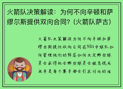 火箭队决策解读：为何不向辛顿和萨缪尔斯提供双向合同？(火箭队萨古)